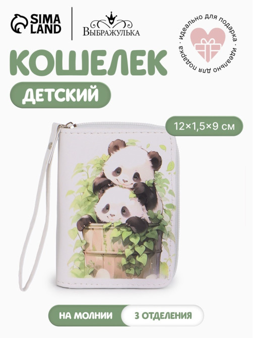 Кошелёк на молнии «Пандочки», 12×1.5×9 см, с принтом, белый