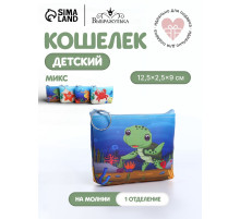 Кошелёк детский «Морской», монетница, на молнии, МИКС