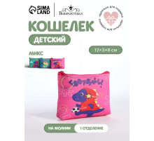 Кошелёк детский «Динозаврики», монетница, на молнии, Выбражулька, МИКС