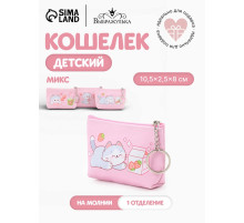 Кошелёк детский «Котики», монетница, на молнии 10.5×2.5×8 см, МИКС