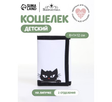 Кошелёк детский на липучке «Выбражулька», белый