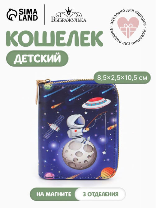 Кошелёк на молнии Выбражулька, 8.5×2.5×10.5 см, с принтом, синий