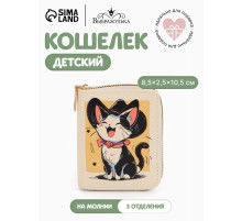 Кошелёк на молнии «Выбражулька», 8.5×2.5×10.5 см, с принтом, бежевый