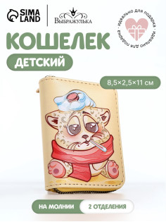 Кошелёк на молнии «Кот», маленький, детский, жёлтый