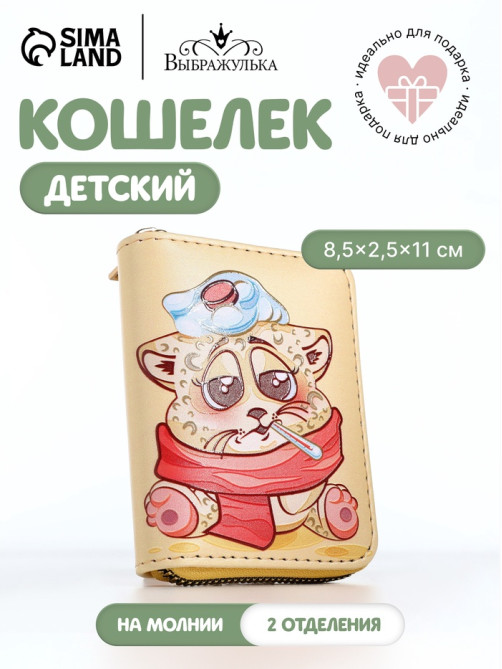 Кошелёк на молнии «Кот», маленький, детский, жёлтый