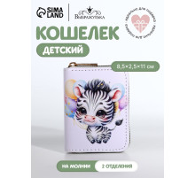 Кошелёк на молнии «Зебра», белый