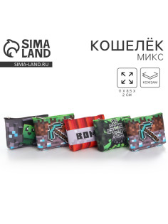 Кошелёк детский для мальчика «Пиксельный мир», МИКС
