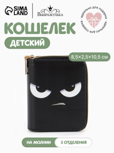 Кошелёк на молнии Выбражулька «Взгляд», 8.5×2.5×10.5 см, с принтом, чёрный/серый