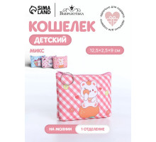 Кошелёк детский «Зверята», монетница, на молнии, МИКС