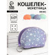 Кошелёк «Звёзды», монетница, на молнии, Выбражулька, МИКС
