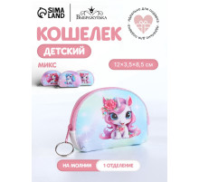 Кошелёк детский «Пони», монетница, на молнии, МИКС