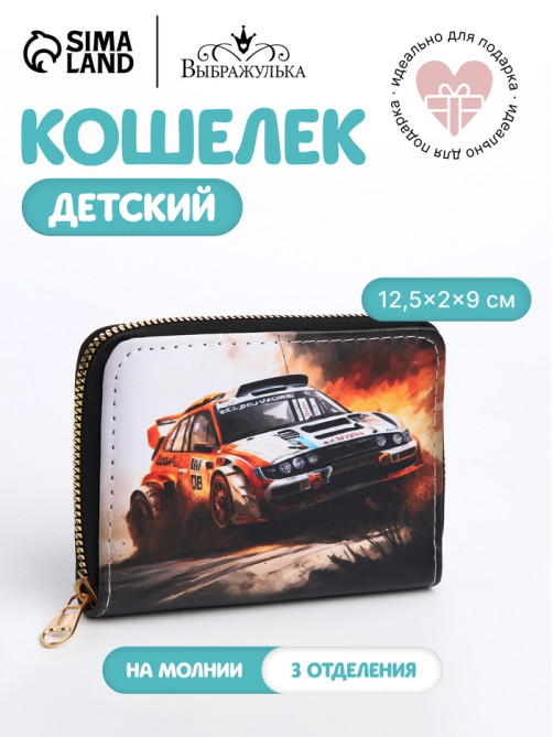 Кошелёк детский на молнии «Выбражулька», оранжевый, разноцветный