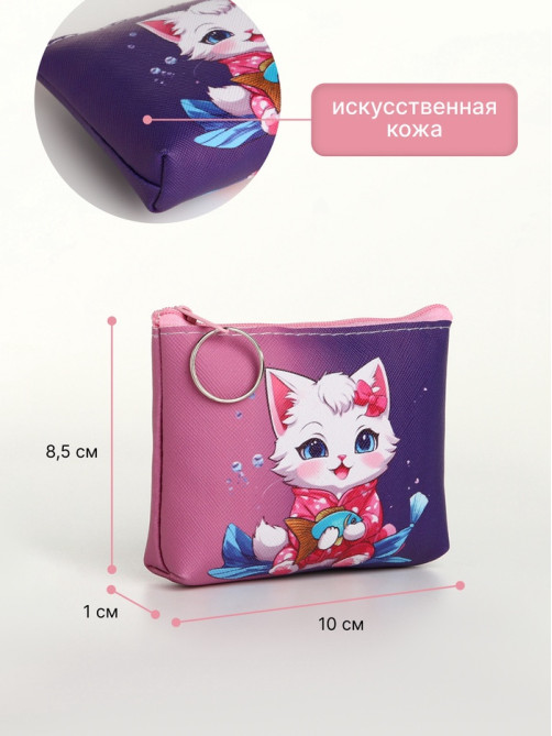 Кошелёк детский «Котята» Выбражулька, маленький, монетница, МИКС