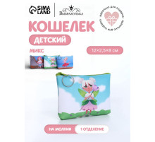 Кошелёк детский «Девчонки», монетница, на молнии, МИКС
