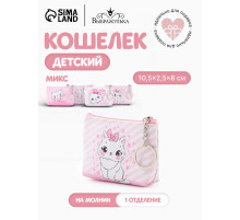 Кошелёк детский «Кошечки», монетница, на молнии 10.5×2.5×8 см, МИКС