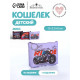 Кошелёк детский «Мотоциклы», маленький, монетница, МИКС