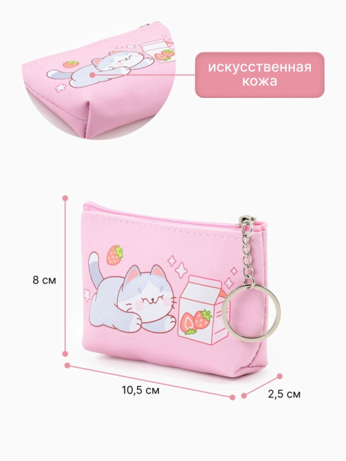 Кошелёк детский «Котики», монетница, на молнии 10.5×2.5×8 см, МИКС