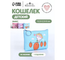 Кошелёк детский «Милые зверята», монетница, на молнии, МИКС