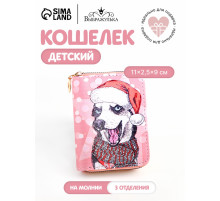 Кошелёк на молнии Выбражулька, розовый