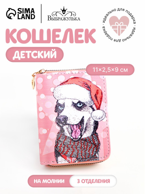 Кошелёк на молнии Выбражулька, розовый