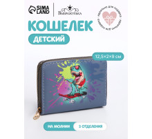Кошелёк детский на молнии Выбражулька «Динозавр», тёмно-синий