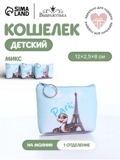 Кошелёк детский «Змейки», маленький, монетница, МИКС