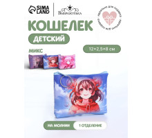 Кошелёк детский «Девочки», для девочки, монетница, на молнии, МИКС