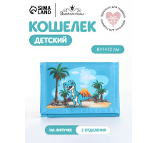 Кошелёк детский «Динозавр» Выбражулька, на липучке, голубой