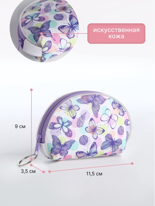 Кошелёк монетница «Цветы и бабочки» Выбражулька, на молнии, МИКС