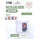 Кошелёк детский «Мишутки», маленький, монетница, МИКС
