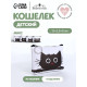 Кошелёк детский «Котики», маленький, монетница, МИКС