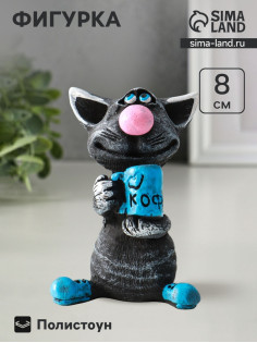 Фигурка полистоун «Кот с кружкой», 8 см