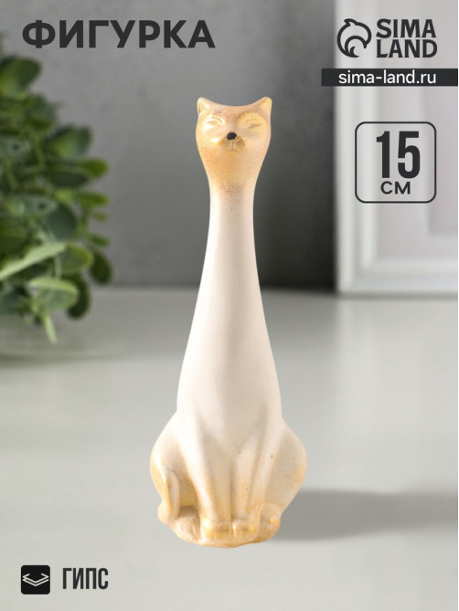 Фигурка гипс «Киска», 15×5 см, белый с росписью