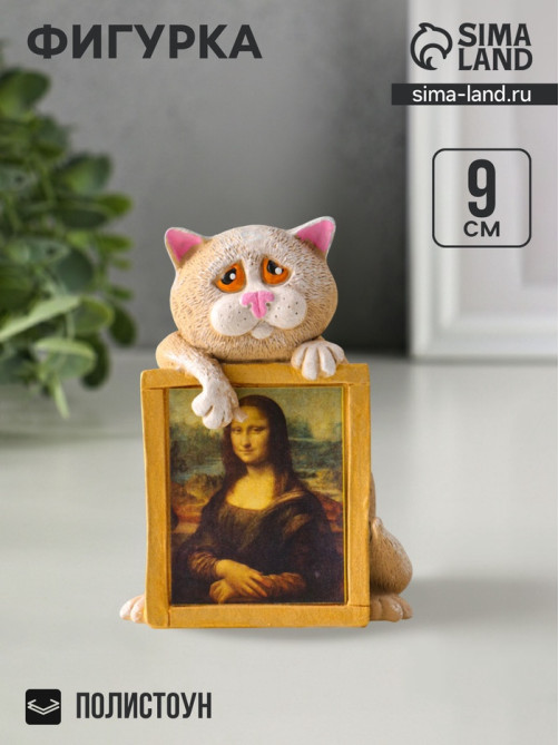 Фигурка «Кот с картиной», 9×6.5×4.8 см