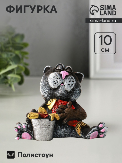 Фигурка полистоун «Кот на рыбалке», 10 см