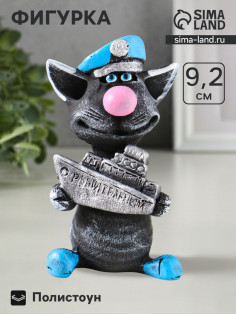 Фигура «Кот Матрос держит кораблик», 9.2×5.4 см