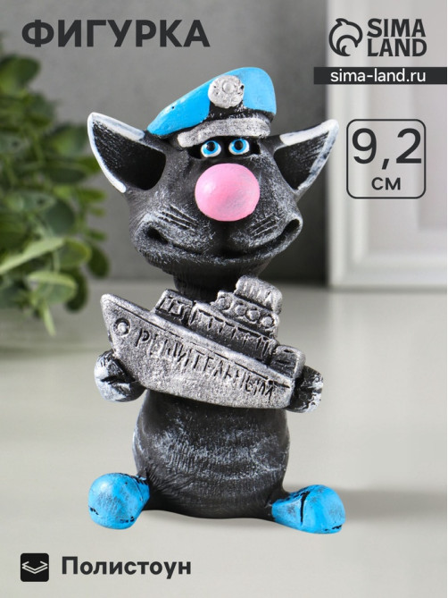 Фигура «Кот Матрос держит кораблик», 9.2×5.4 см