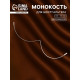 Монокость для бюстгальтера, 190 + 190 мм, цвет серебряный
