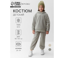Костюм флисовый (худи и брюки) детский MINAKU: Fleece Soft, графит, рост 116 см