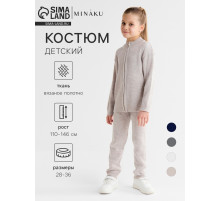 Костюм детский вязаный (кофта и брюки) MINAKU, цвет бежевый, рост 116 см