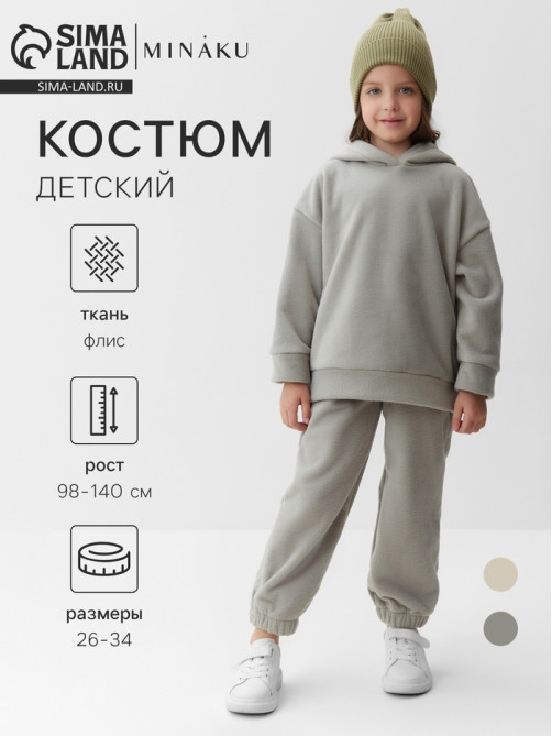Костюм флисовый (худи и брюки) детский MINAKU: Fleece Soft, графит, рост 122 см