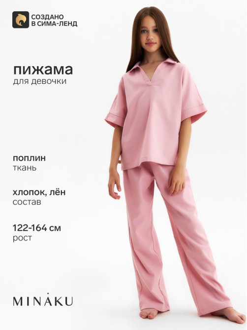 Комплект для девочки (рубашка, брюки) MINAKU, бежево-розовый, рост 122-128 см