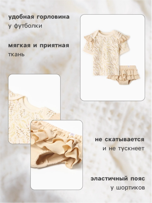 Комплект для девочки (футболка, шорты) детский MINAKU Nature, рост 92-98 см, бежевый