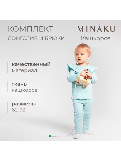Костюм для девочки (лонгслив, брюки) MINAKU, рост 62-68 см, ментол