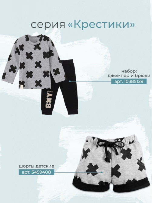 Костюм детский (джемпер, брюки) «Крошка Я» Stylish boy, рост 74-80 см