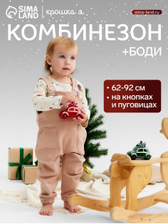 Костюм детский (боди, комбинезон) «Крошка Я. Новогодние игрушки», рост 68-74 см