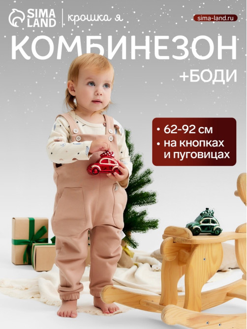 Костюм детский (боди, комбинезон) «Крошка Я. Новогодние игрушки», рост 68-74 см