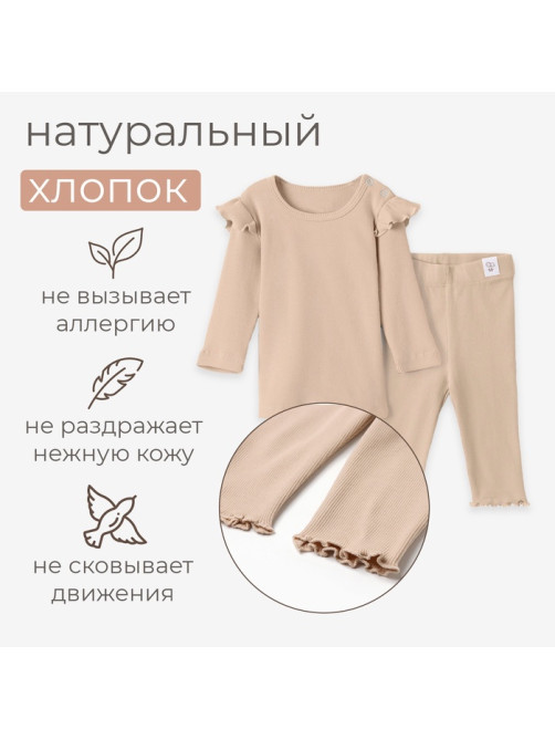 Костюм для девочки (лонгслив, брюки) MINAKU, рост 68-74 см, бежевый