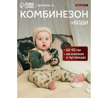 Костюм детский (боди, комбинезон) «Крошка Я. Еловые веточки», рост 62-68 см