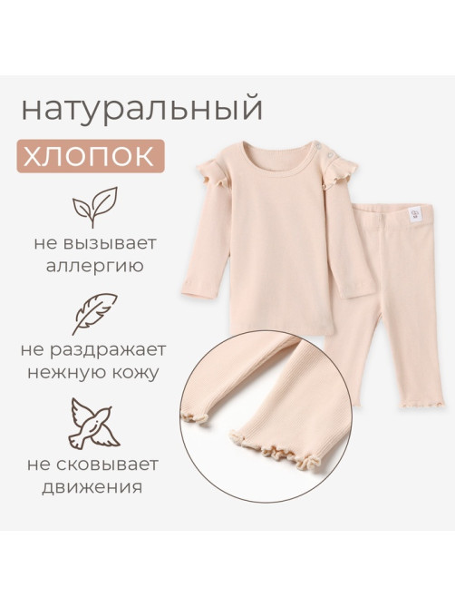 Костюм для девочки (лонгслив, брюки) MINAKU, рост 62-68 см, светло-бежевый